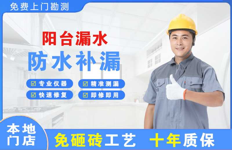 资兴阳台漏水维修